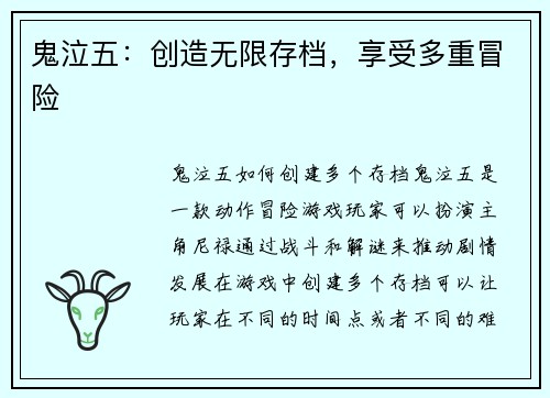 鬼泣五：创造无限存档，享受多重冒险