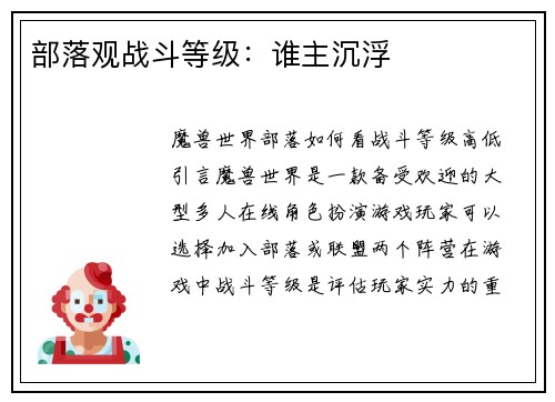 部落观战斗等级：谁主沉浮