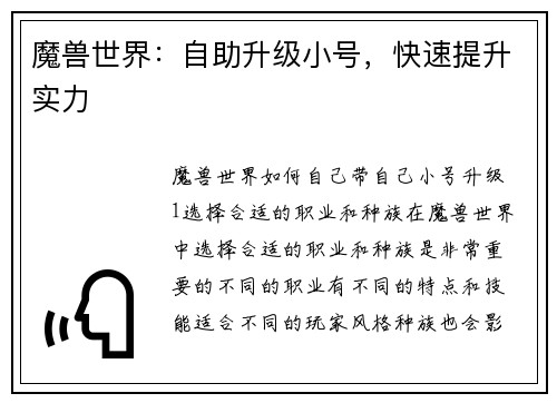魔兽世界：自助升级小号，快速提升实力