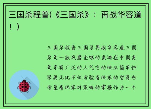 三国杀程普(《三国杀》：再战华容道！)